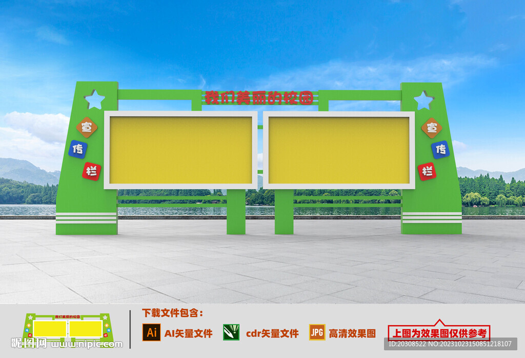 校園戶外宣傳欄