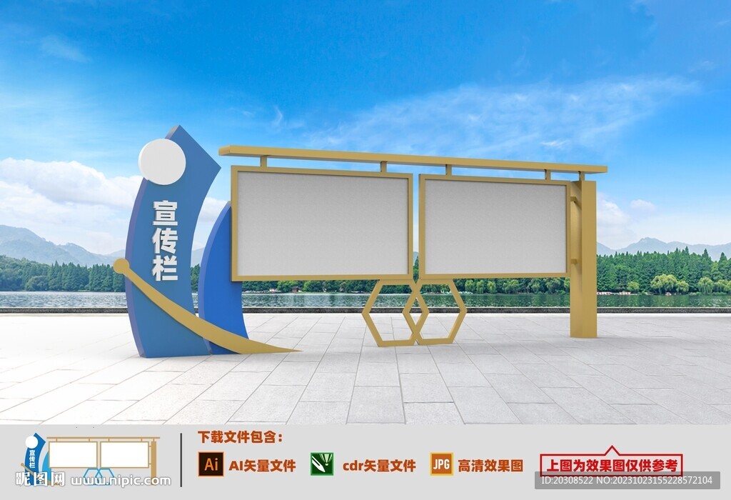 校園戶外宣傳欄