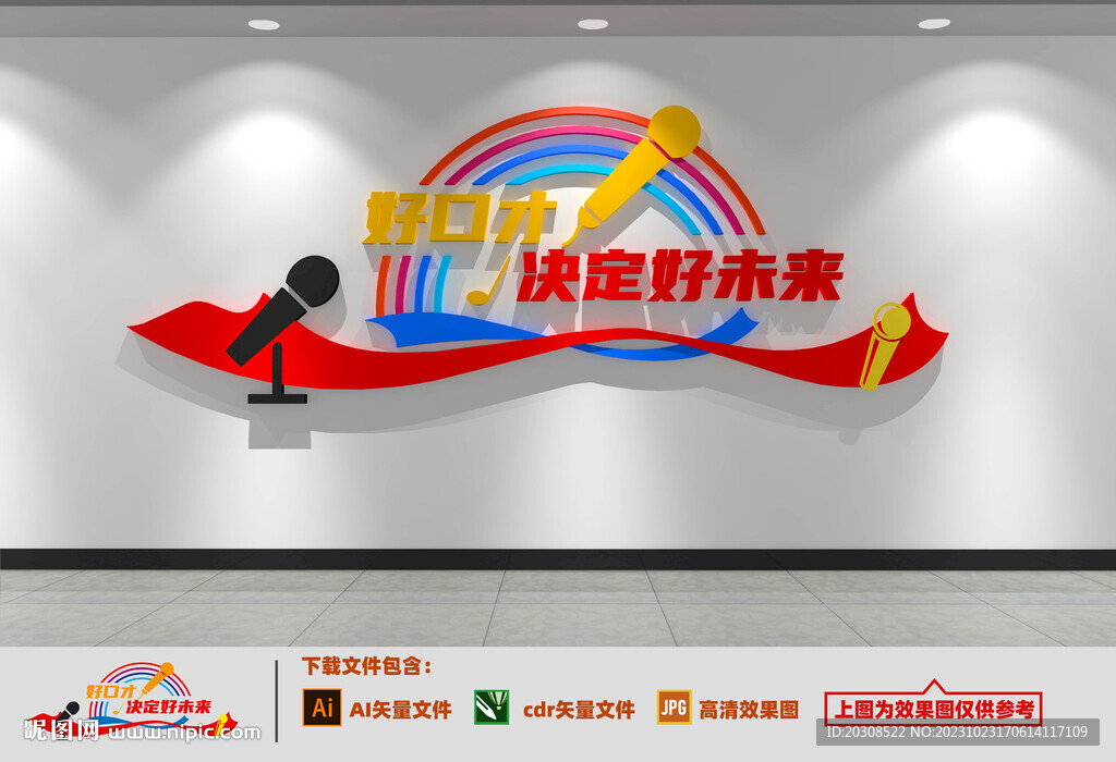 好口才文化墻