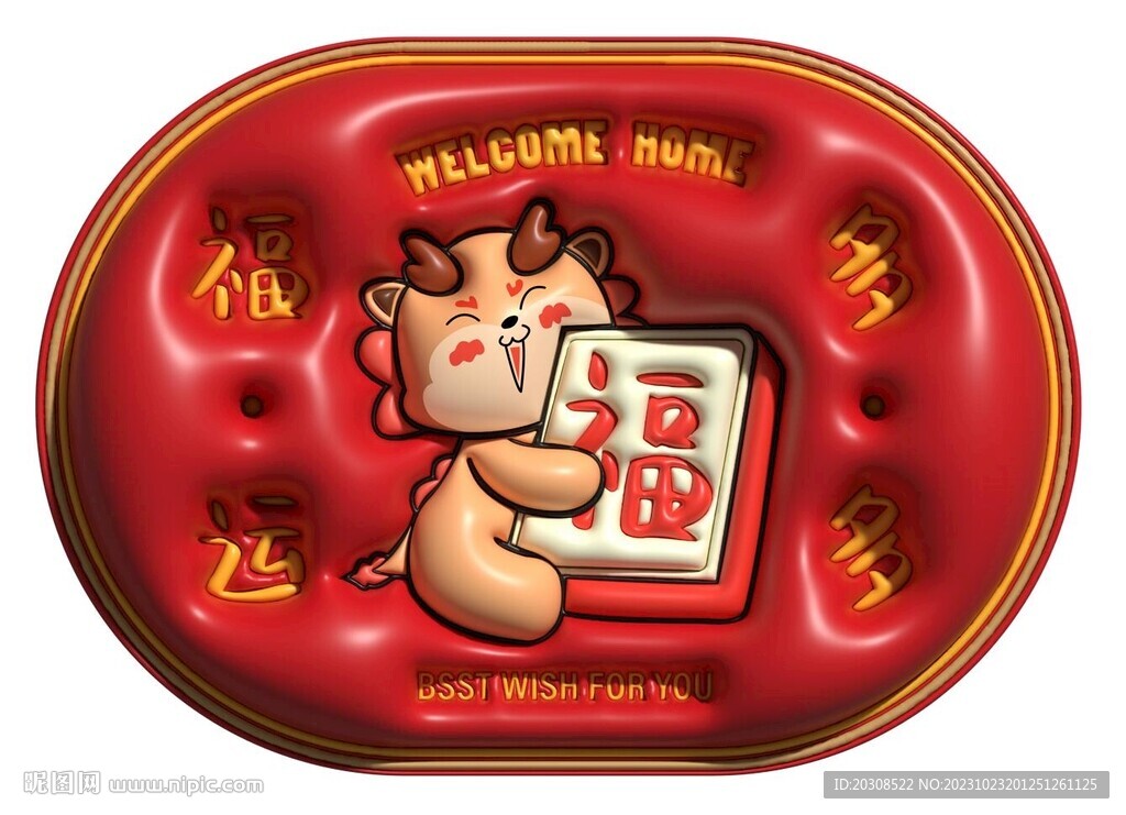 膨脹風(fēng)龍年地墊