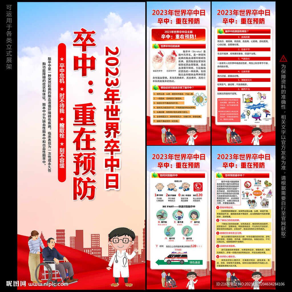 世界卒中日