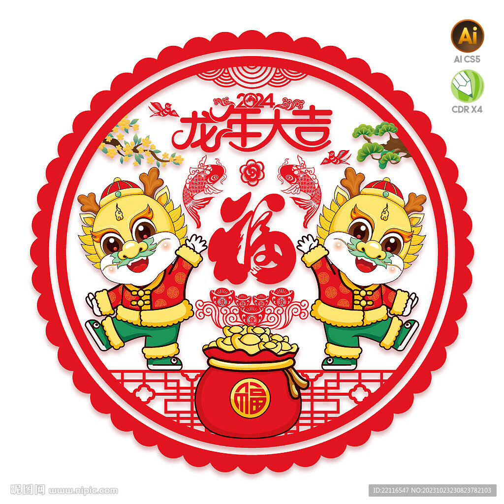 2024龍年窗花