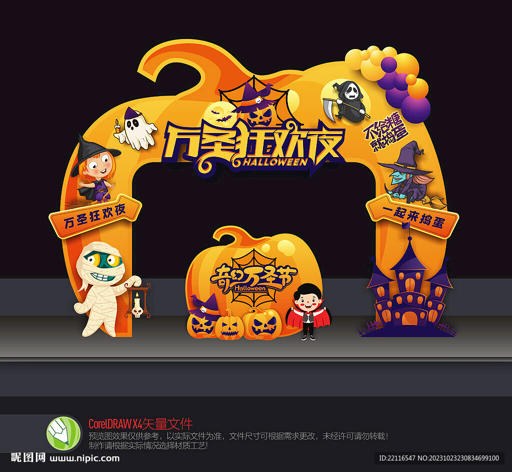 萬圣節(jié)拱門