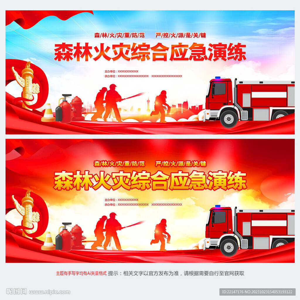 森林防火應(yīng)急演練
