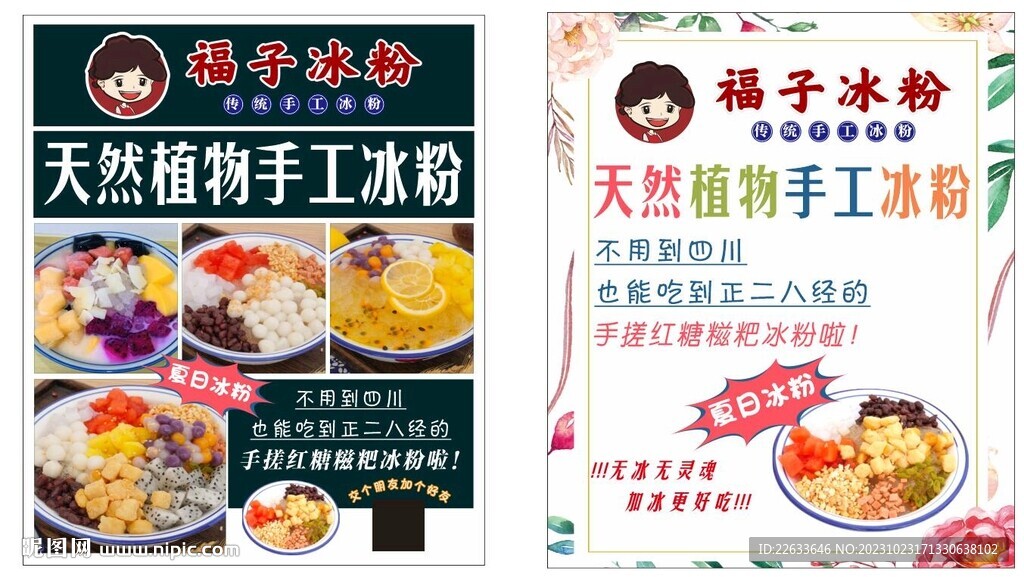 手工冰粉