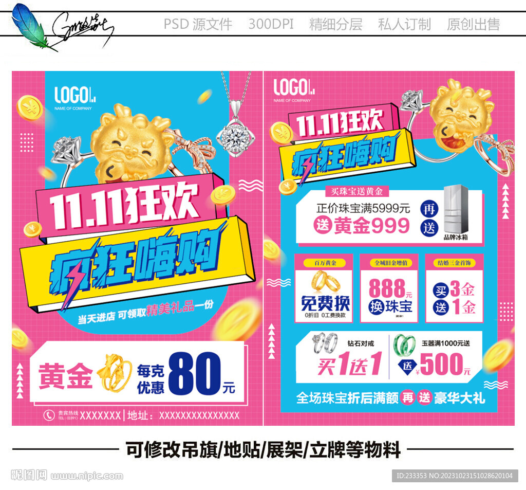 雙十一珠寶 