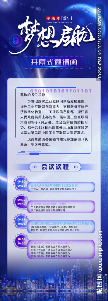 藍(lán)色科技邀請(qǐng)函海報(bào)