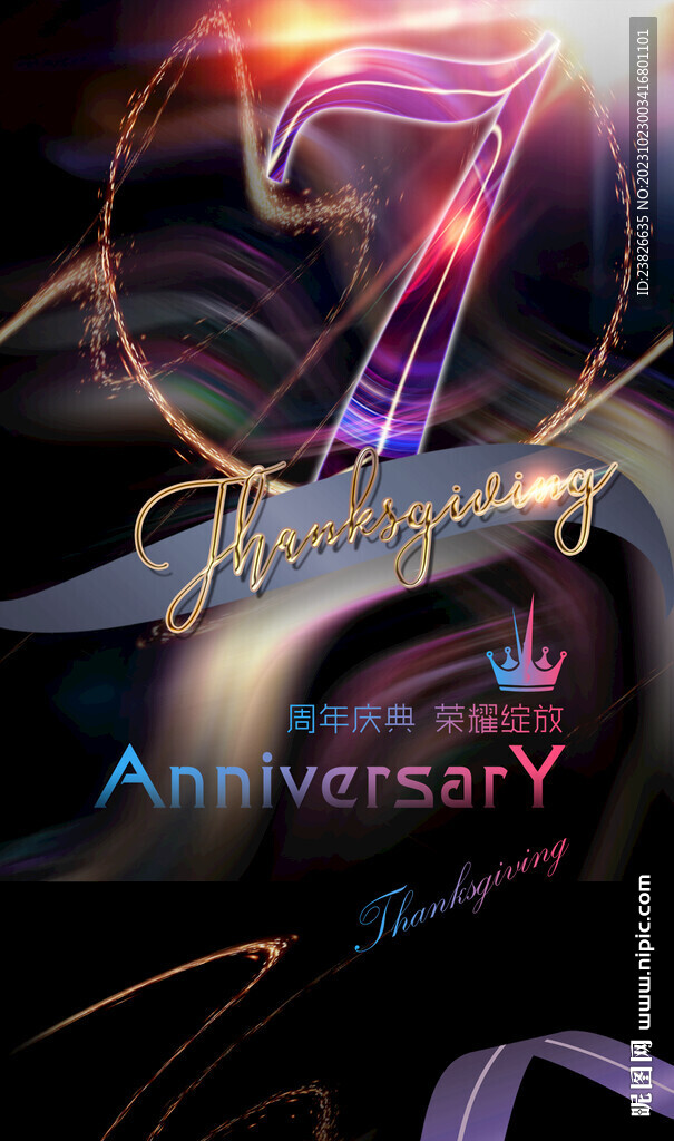 7周年