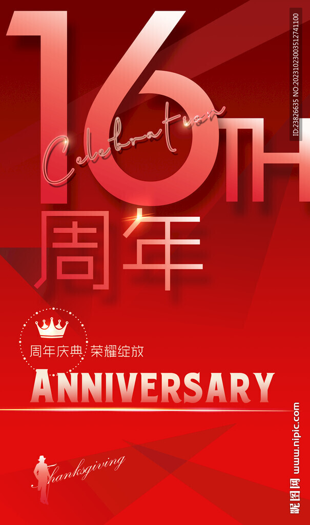 16周年