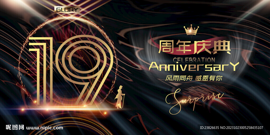  19周年海報(bào)