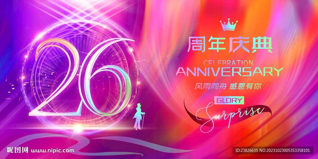  26周年慶