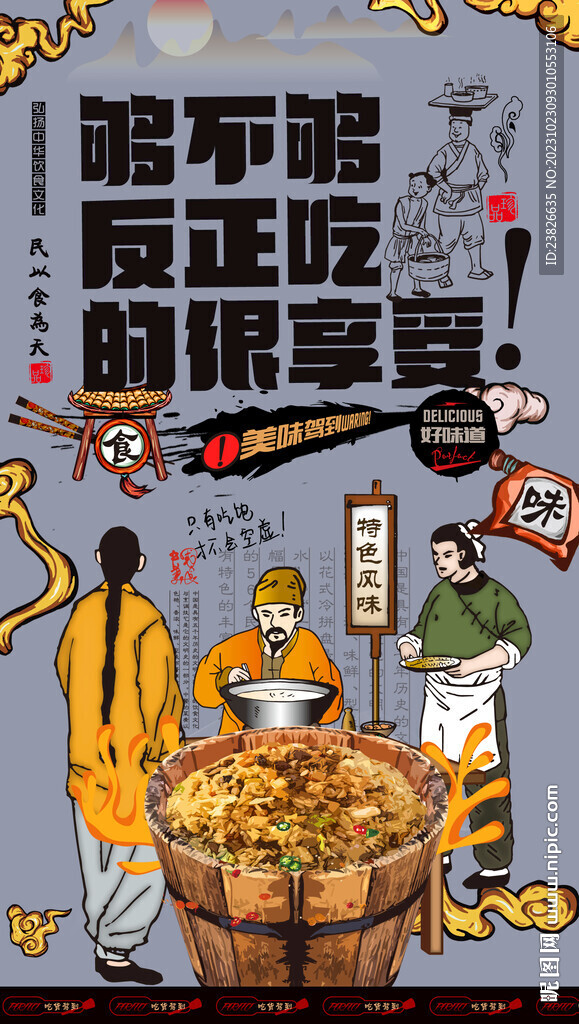 木桶飯