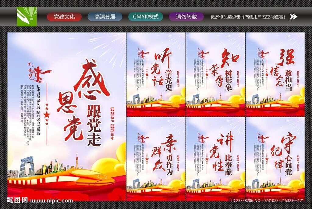 黨建海報