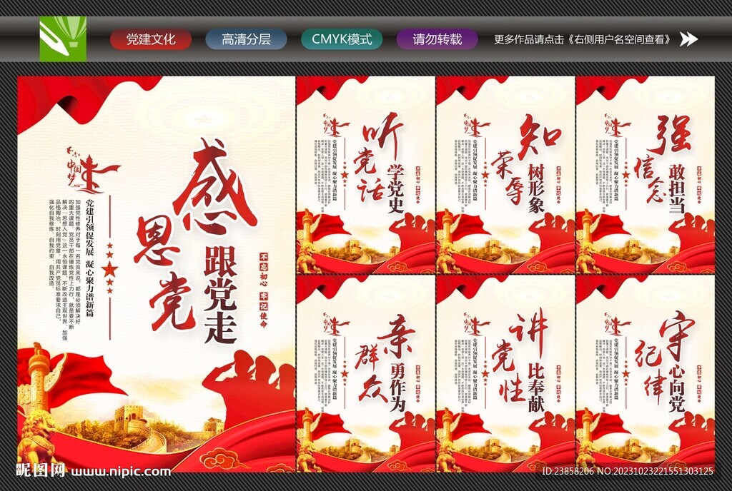 黨建背景