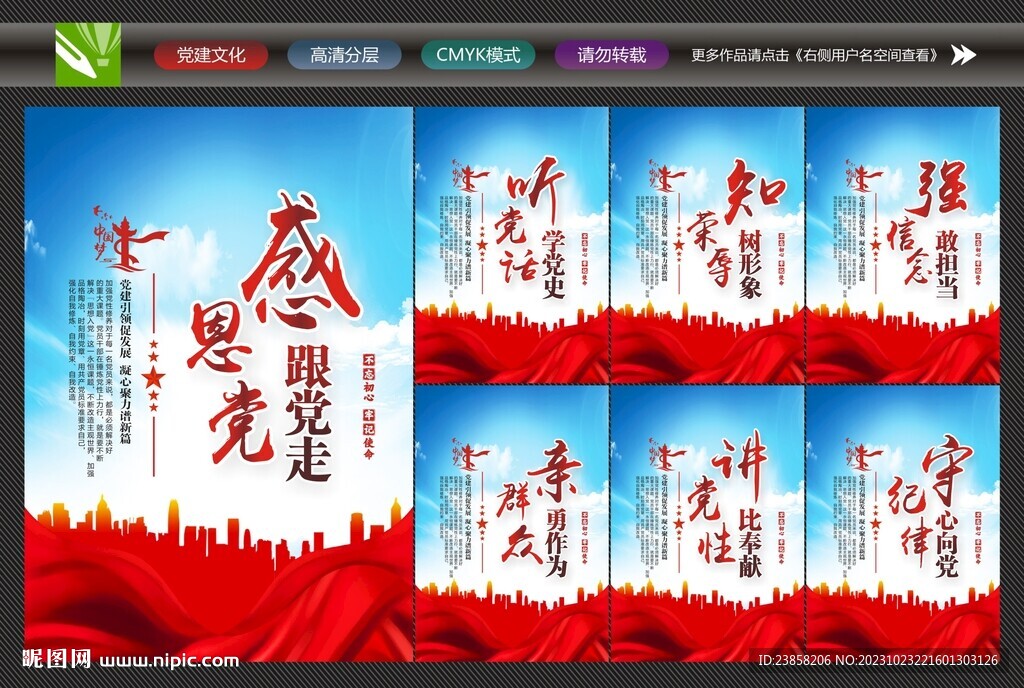 黨建背景