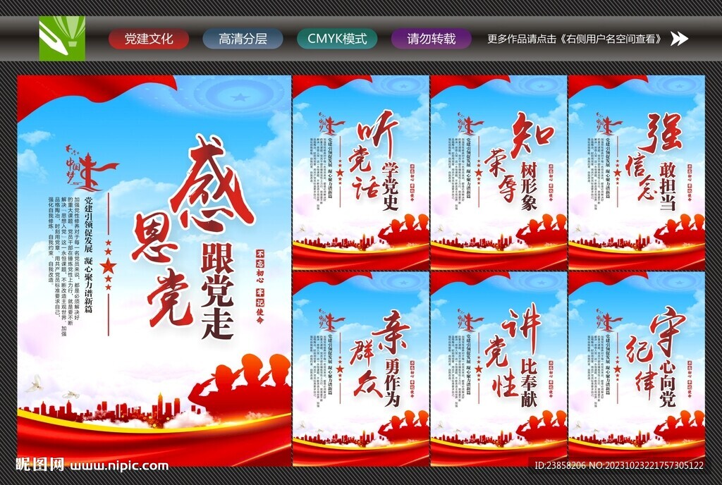 黨建文化背景