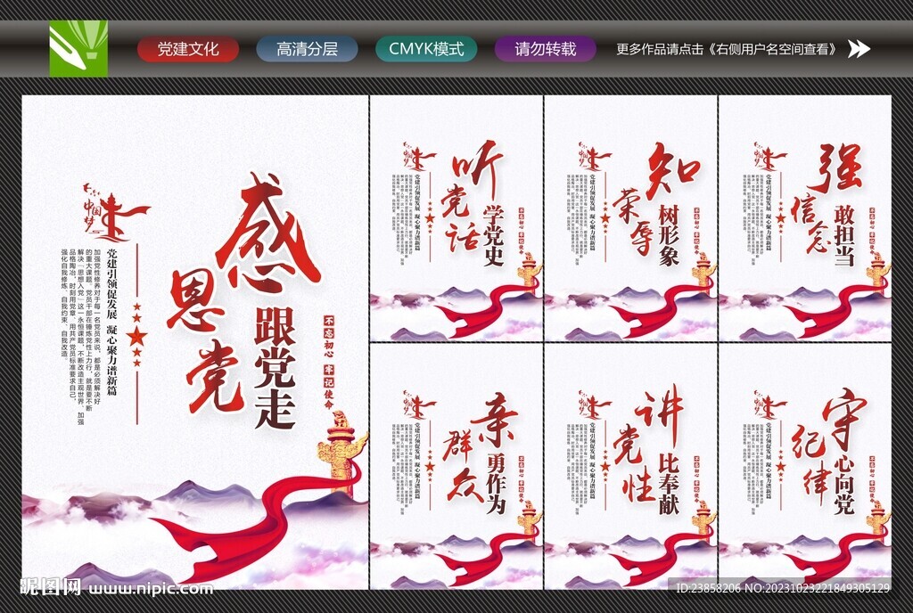 黨建文化宣傳