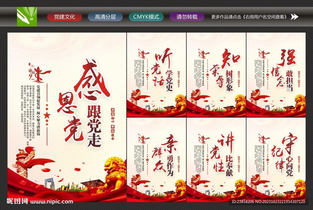 黨建文化