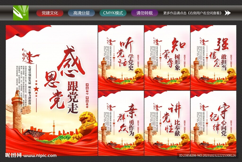 黨建標語宣傳