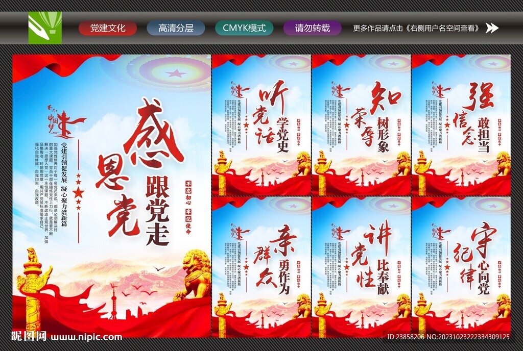 黨建標語