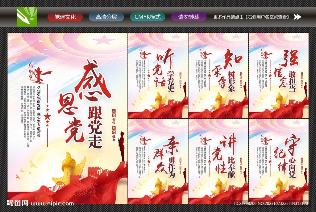 黨員之家