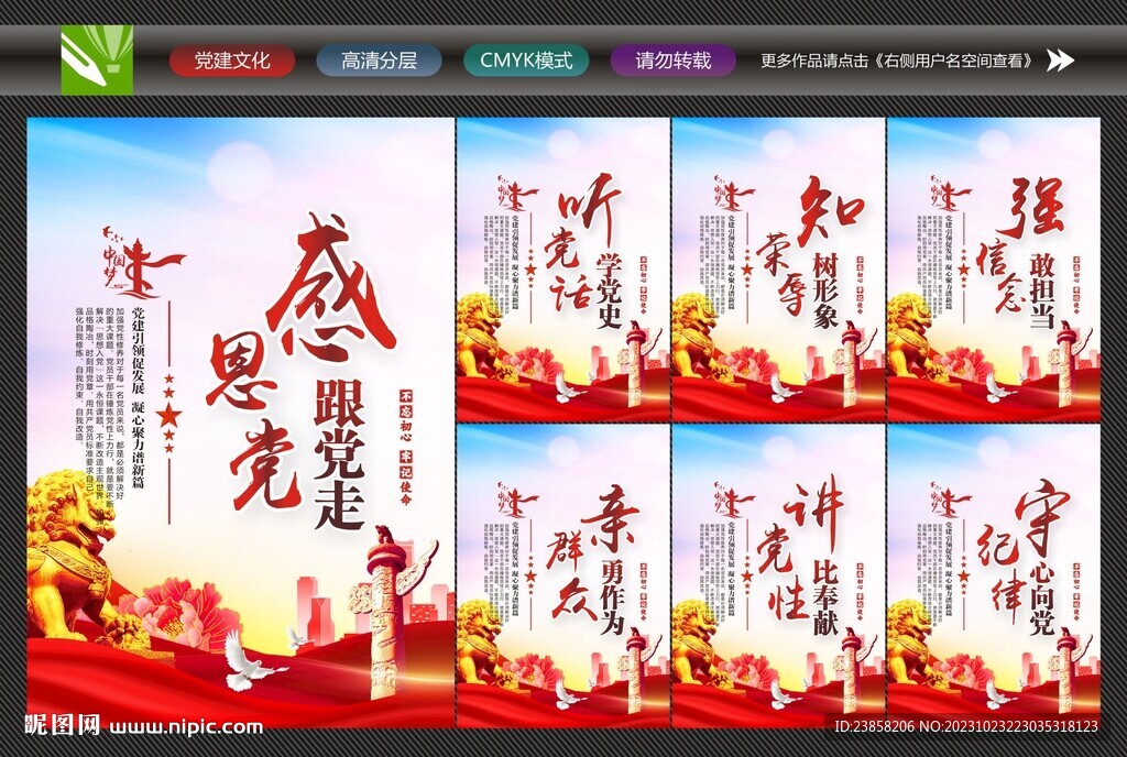 聽(tīng)黨話感黨恩跟黨走