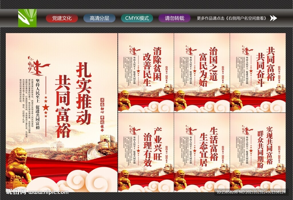 共同富裕文化墻