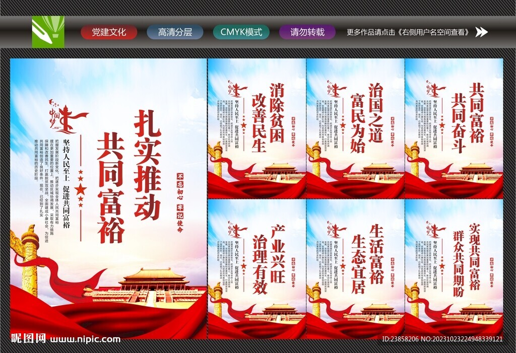 共同富裕文化墻