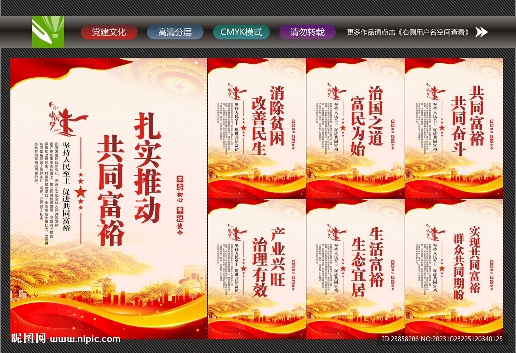 共同富裕文化墻