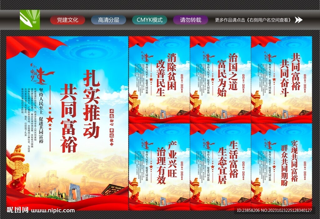 共同富裕文化墻