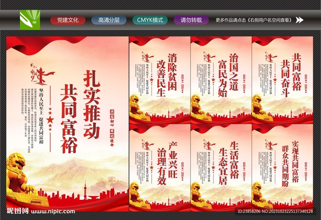 共同富裕文化墻