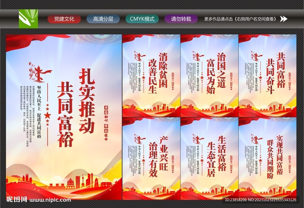 共同富裕海報(bào)