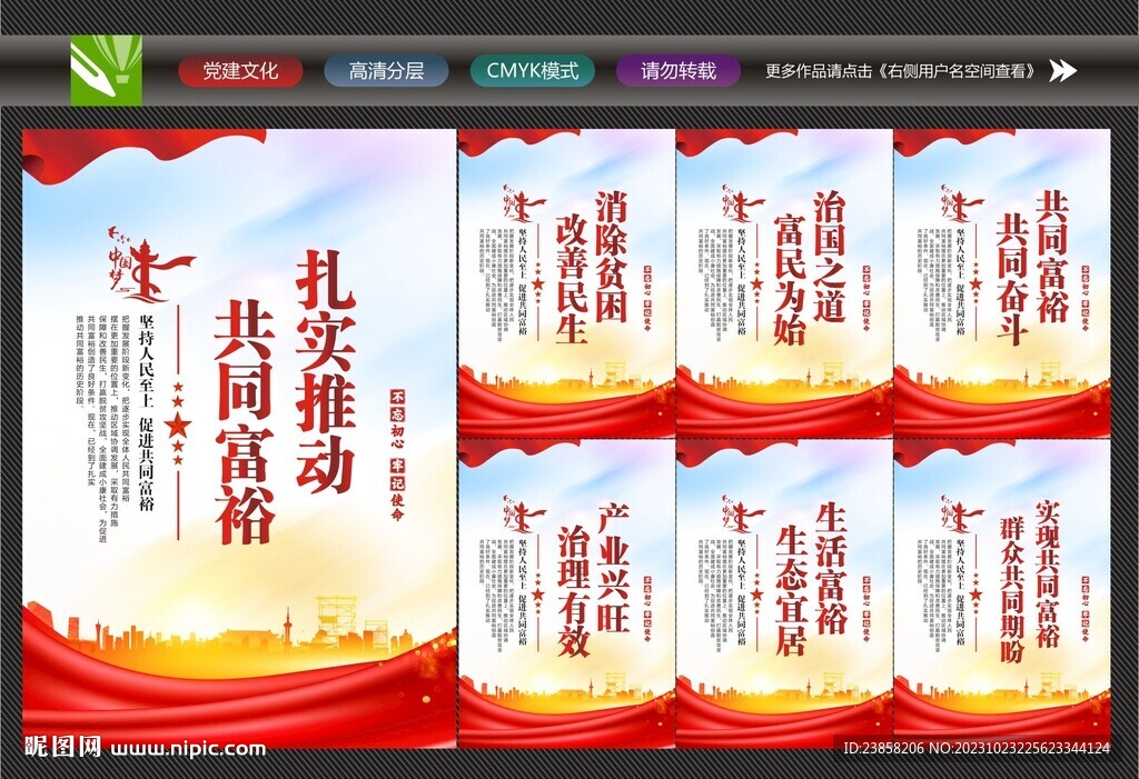 共同富裕