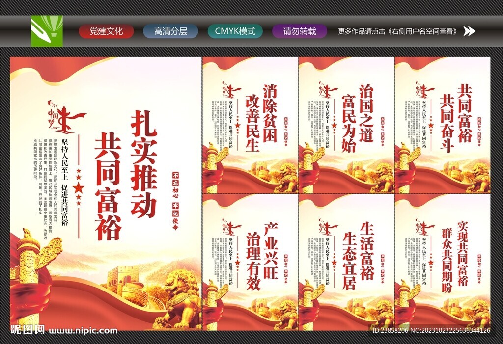 共同富裕背景