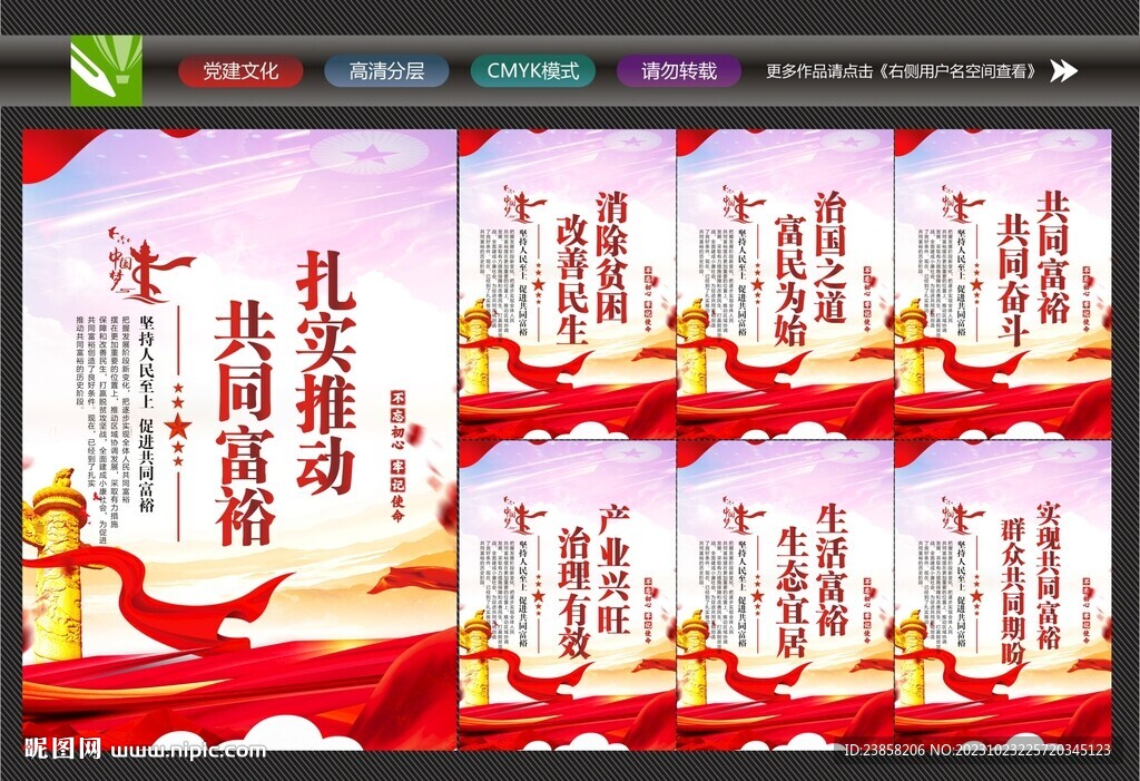 共同富裕