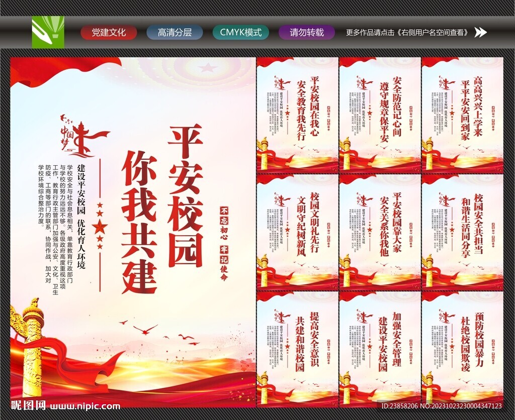創(chuàng)建平安校園
