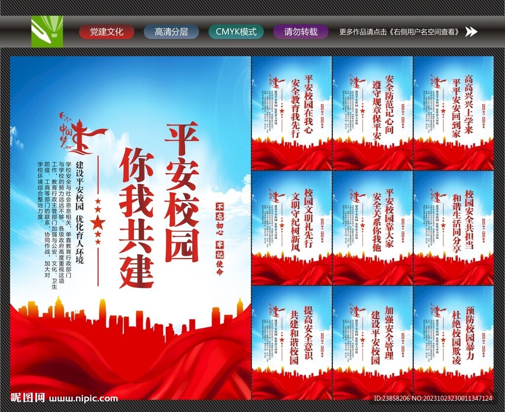 創建平安校園