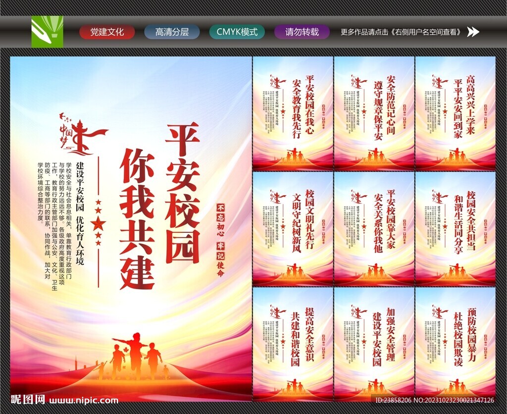 創建平安校園