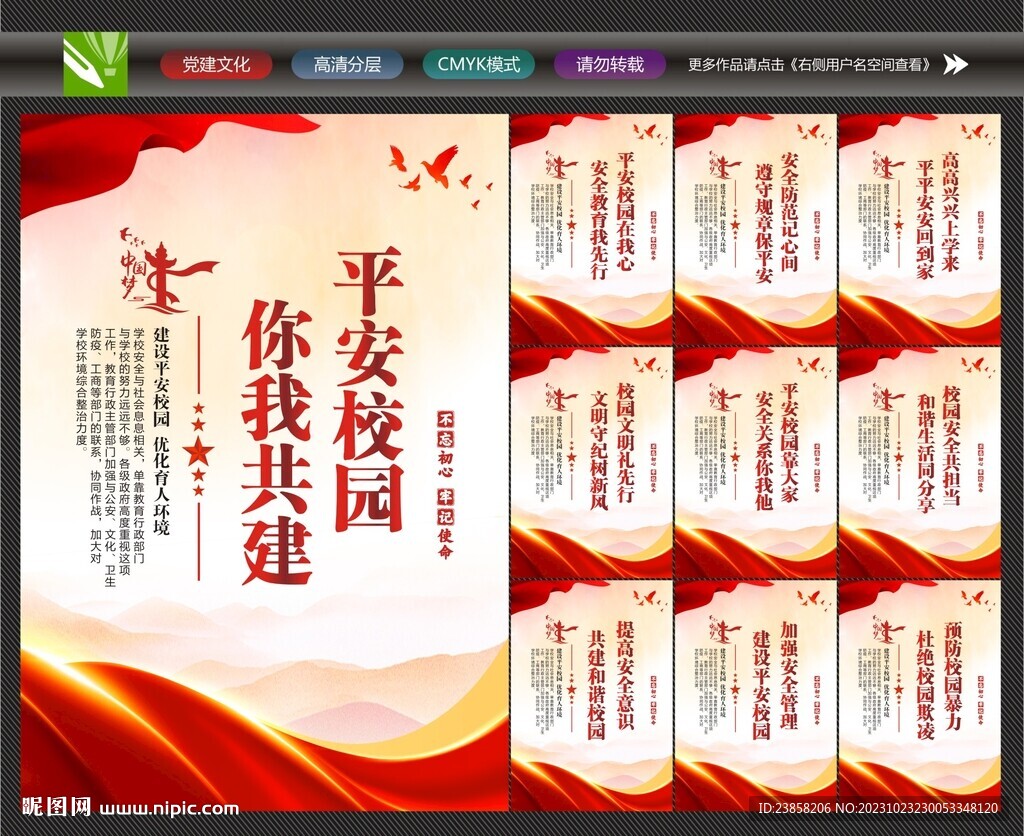 校園安全文化