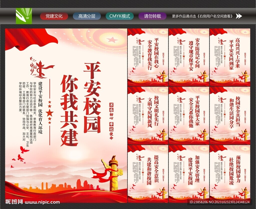 校園安全海報