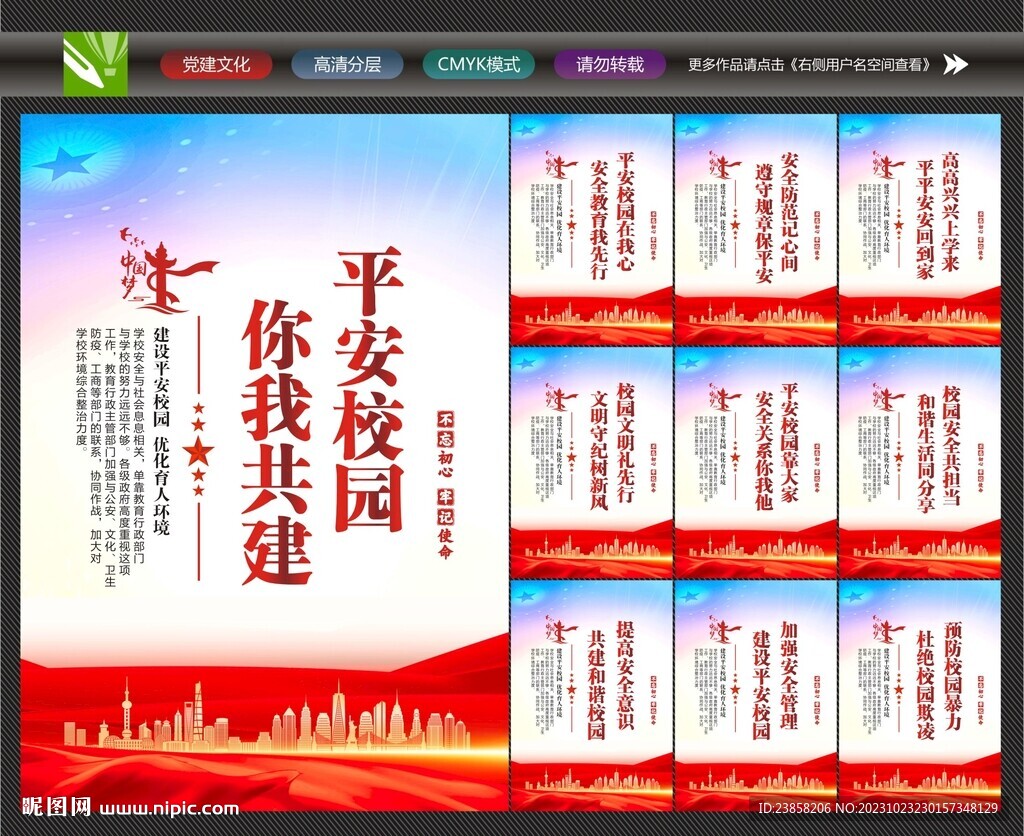 校園安全宣傳
