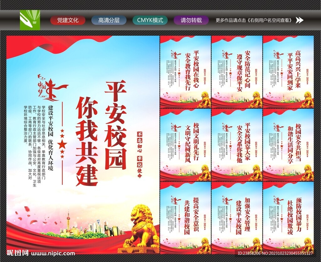 學(xué)校平安