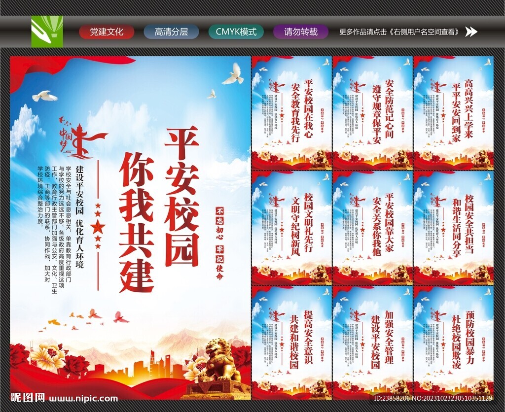 平安學校