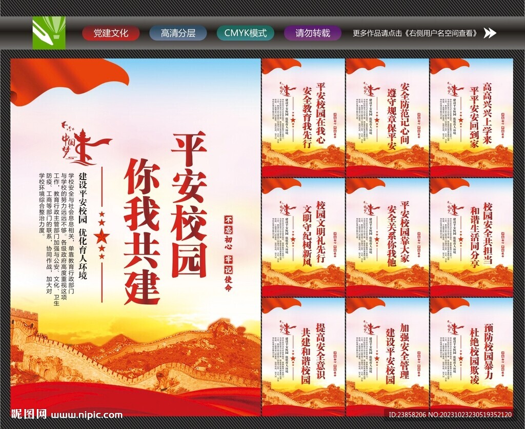 平安學(xué)校