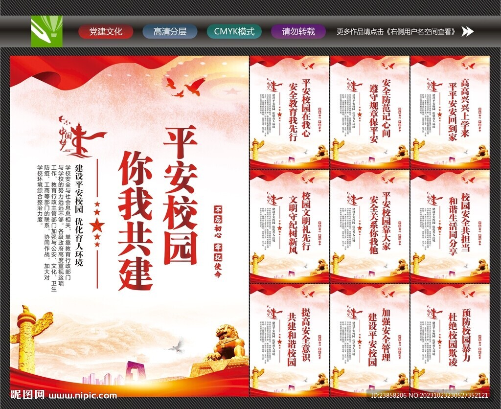 校園安全海報(bào)