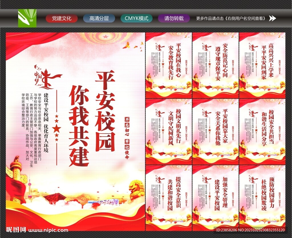 平安校園海報