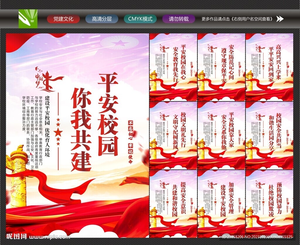 平安校園