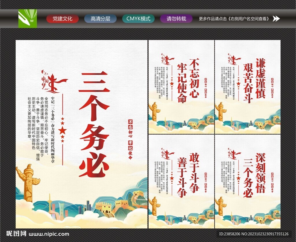 三個務必文化墻
