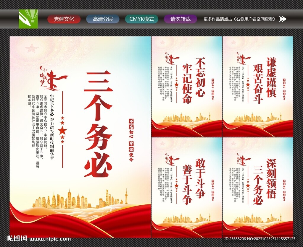 黨建三個務必