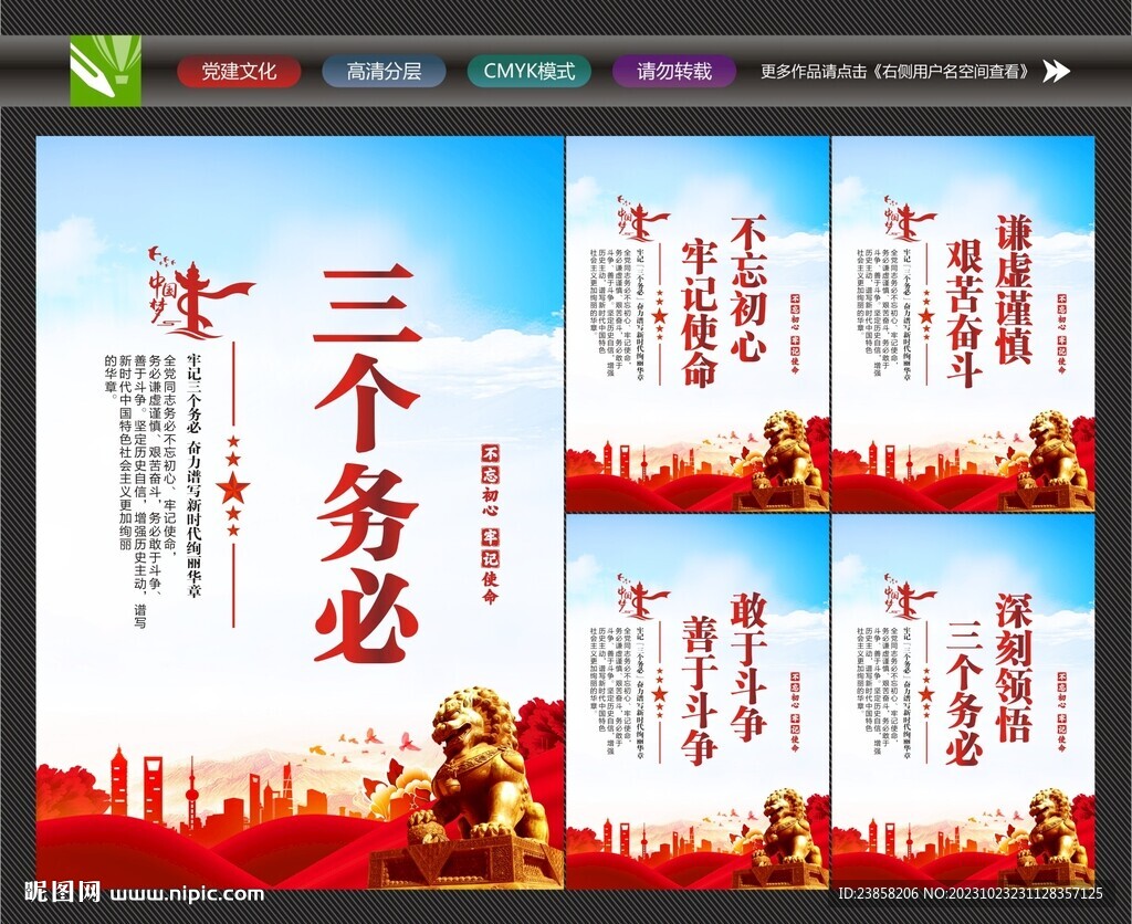 黨建三個務必